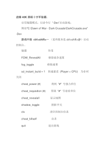 战锤40000秘籍 各系列作弊码大全