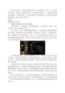 《三国：全面战争》建造思路与武将面板解析
