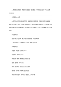 游戏攻略：《仙剑奇侠传3》合成汇总