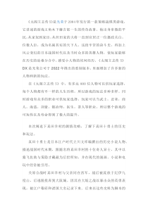 游戏资料之太阁立志传5DX真田十勇士剧情攻略