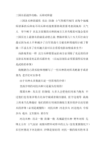 三国全面战争攻略：兵种对阵篇