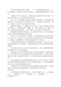 《三国：全面战争》建筑作用及税收调整方法