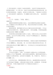 《三国：全面战争》战略、外交与对阵心得