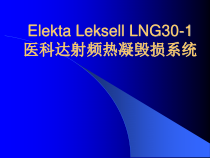 射频毁损系统原理及应用医学课件