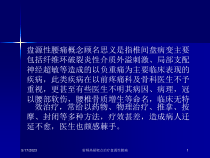 射频热凝靶点治疗盘源性腰痛课件
