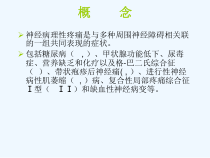 神经病理性疼痛的诊断和治疗进展课件