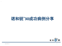 糖尿病成功治疗病例集课件