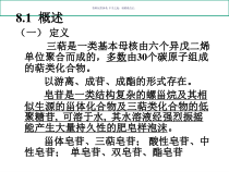 萜类化合物医学宣教课件