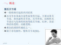 通督调筋针法治疗慢性关节痛课件