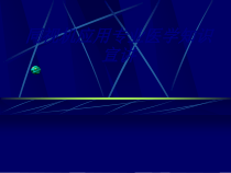 同视机应用专业医学知识宣讲讲义课件