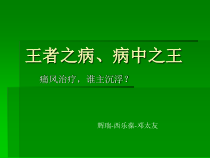 痛风病预防及治疗课件-精选
