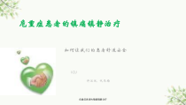 危重症患者的镇痛镇静治疗课件