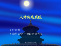 微生物医学人体免疫课件