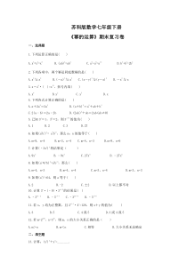 苏科版数学七年级下册 期末复习卷（5份打包，含答案）