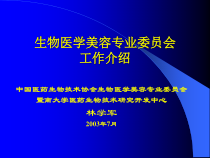 生物医学美容46课件