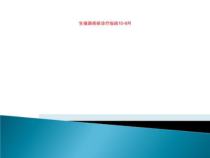 生殖器疱疹诊疗指南10-9月课件