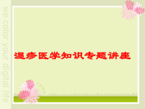 湿疹医学知识专题讲座培训课件