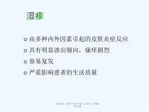 湿疹诊疗指南课件