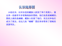 《第四节 地形图的判读》PPT课件3-鲁教版（五四制）地理六年级上册