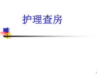 输尿管结石的护理查房医学课件