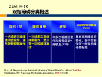双相情感障碍治疗_附件课件