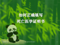 死亡医学证明书填写课件