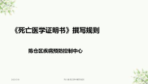死亡医学证明书撰写规则课件