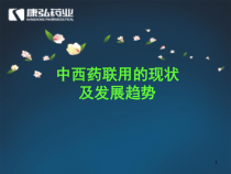 松龄血脉康治疗高血压的临床优势课件