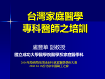 台湾家庭医学解读课件
