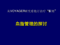 他汀治疗的原则课件