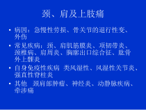 疼痛治疗颈肩上肢疼痛课件