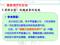 通过激素的调节医学知识课件