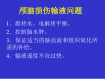 脱水治疗一课件