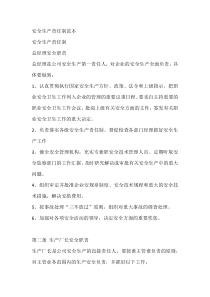 安全生产责任制范本