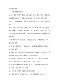 各工种安全操作规程