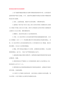 人员密集场所消防安全检查清单