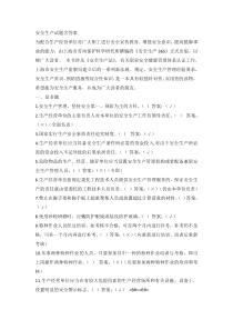 安全生产试题含答案