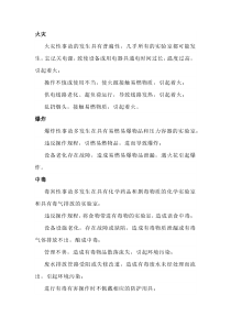 实验室安全应急救援