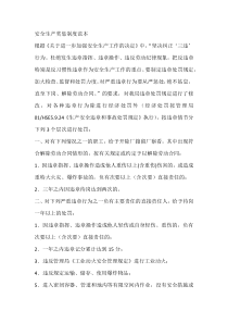 安全生产奖惩制度范本