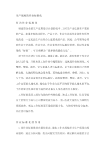 生产现场的作业标准化