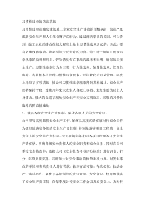 习惯性违章的防范措施