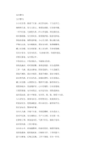 安全培训资料之安全警句
