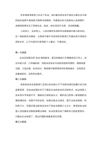 安全事故得不到遏制的六大原因