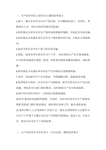 各岗位安全责任履职清单