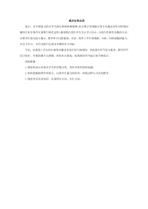 《第二节 地球的运动》【课后反思】-鲁教版（五四制）地理六年级上册