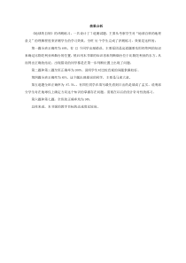 《第二节 地球的运动》【效果分析】-鲁教版（五四制）地理六年级上册
