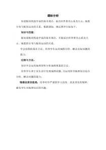 《第二节 海陆的变迁_板块的运动》【教材分析】-鲁教版（五四制）地理六年级上册
