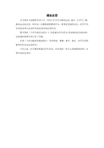 《第二节 海陆的变迁_板块的运动》【课后反思】-鲁教版（五四制）地理六年级上册