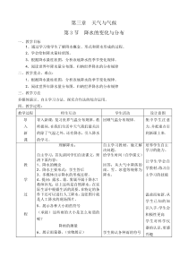 《第三节 降水的变化与分布》教学设计3-鲁教版（五四制）地理六年级上册