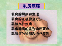 乳房疾病临床诊疗课件